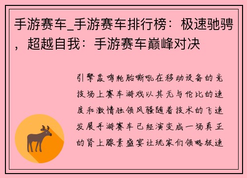 手游赛车_手游赛车排行榜:极速驰骋,超越自我:手游赛车巅峰对决