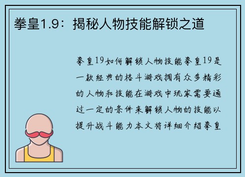 拳皇1.9：揭秘人物技能解锁之道